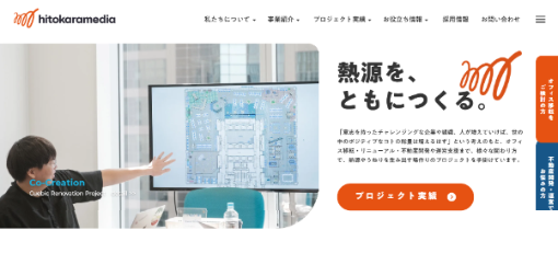 株式会社ヒトカラメディアHP