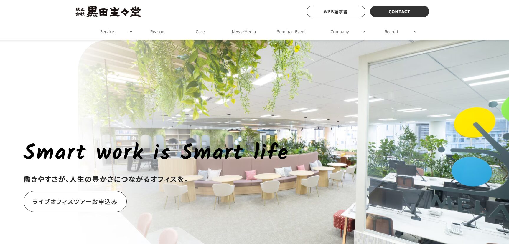 ハタラクバデザイン(株式会社黒田生々堂)