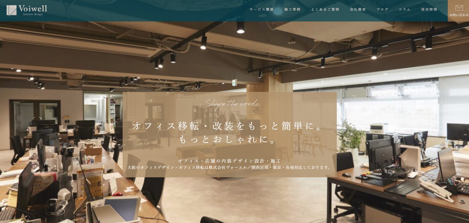 株式会社ヴォーエル