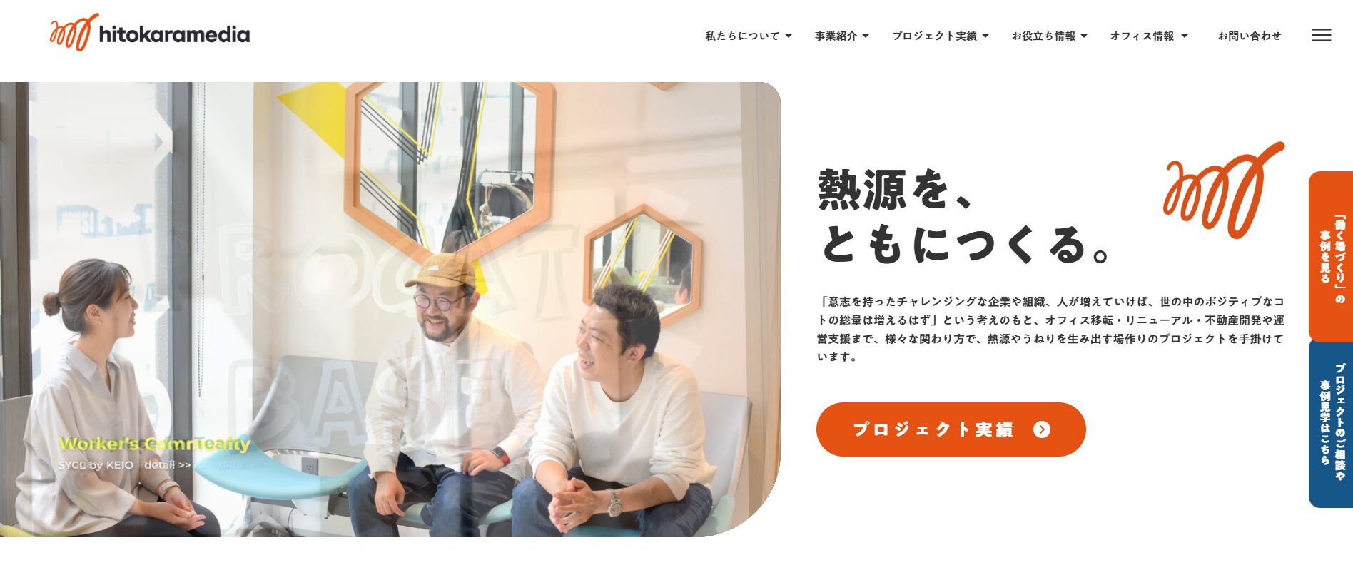 株式会社ヒトカラメディア