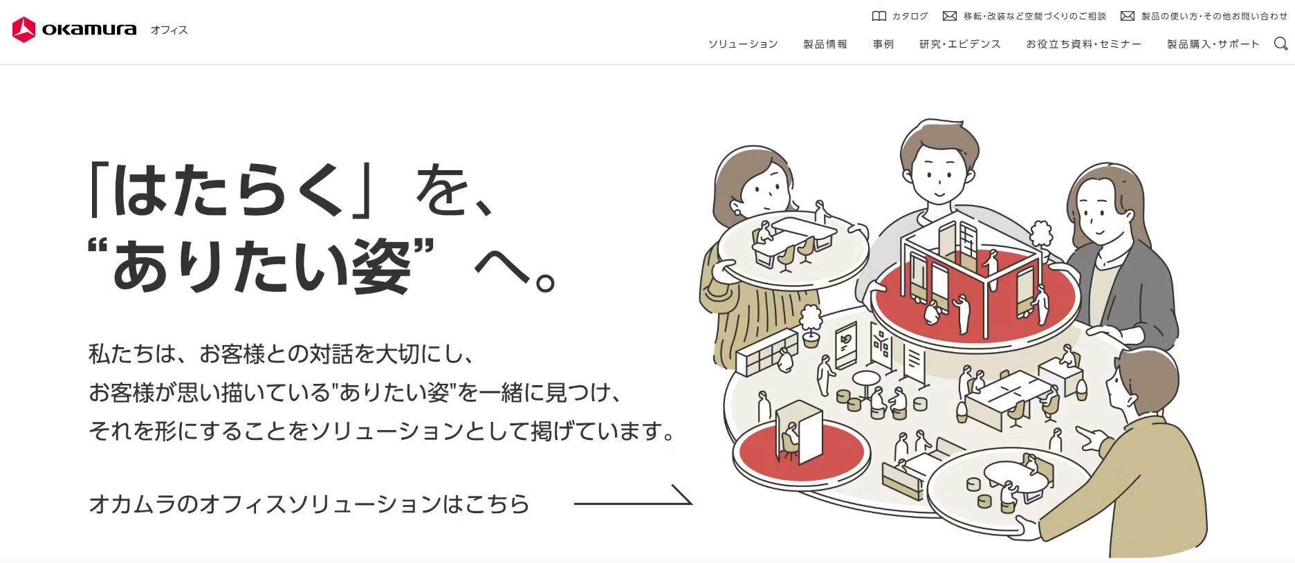 株式会社オカムラ