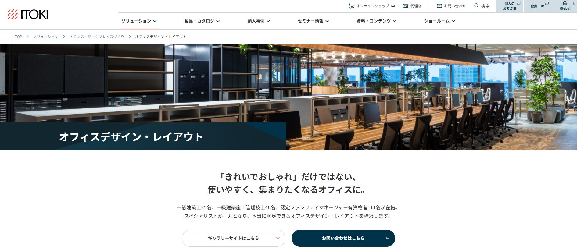 株式会社イトーキ